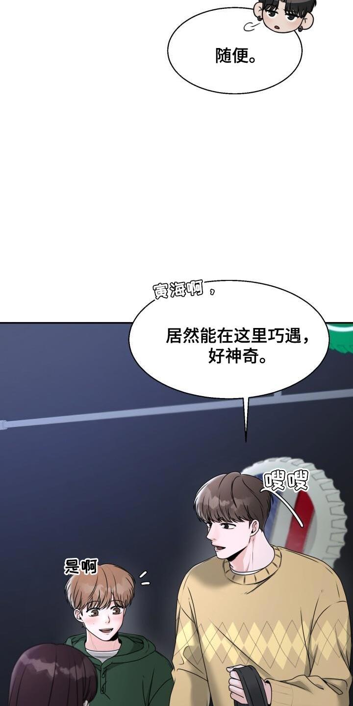第35话 你不能先喝醉啊 第 13 页