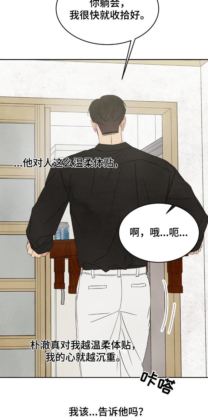 第247话 【第二季】说不出口 第 9 页