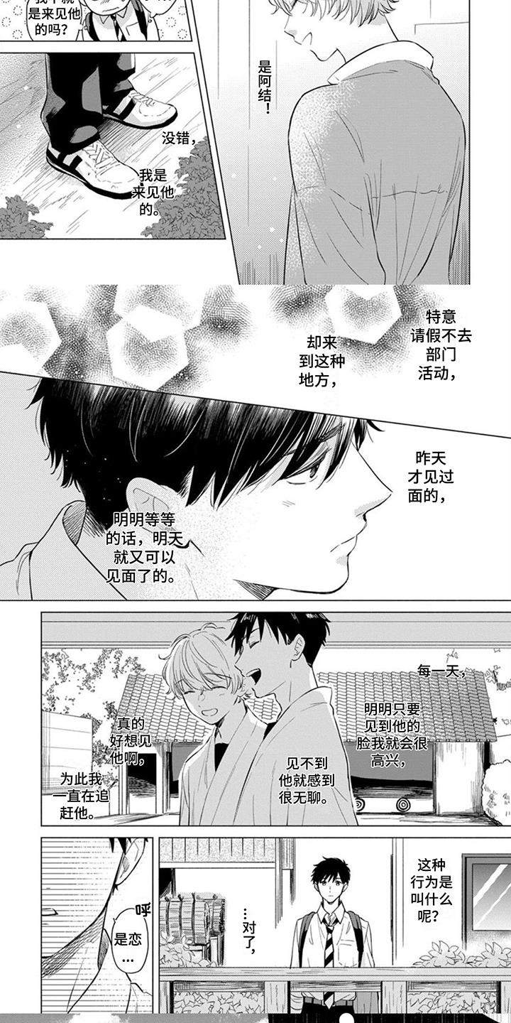 第8话 胡思乱想 第 5 页