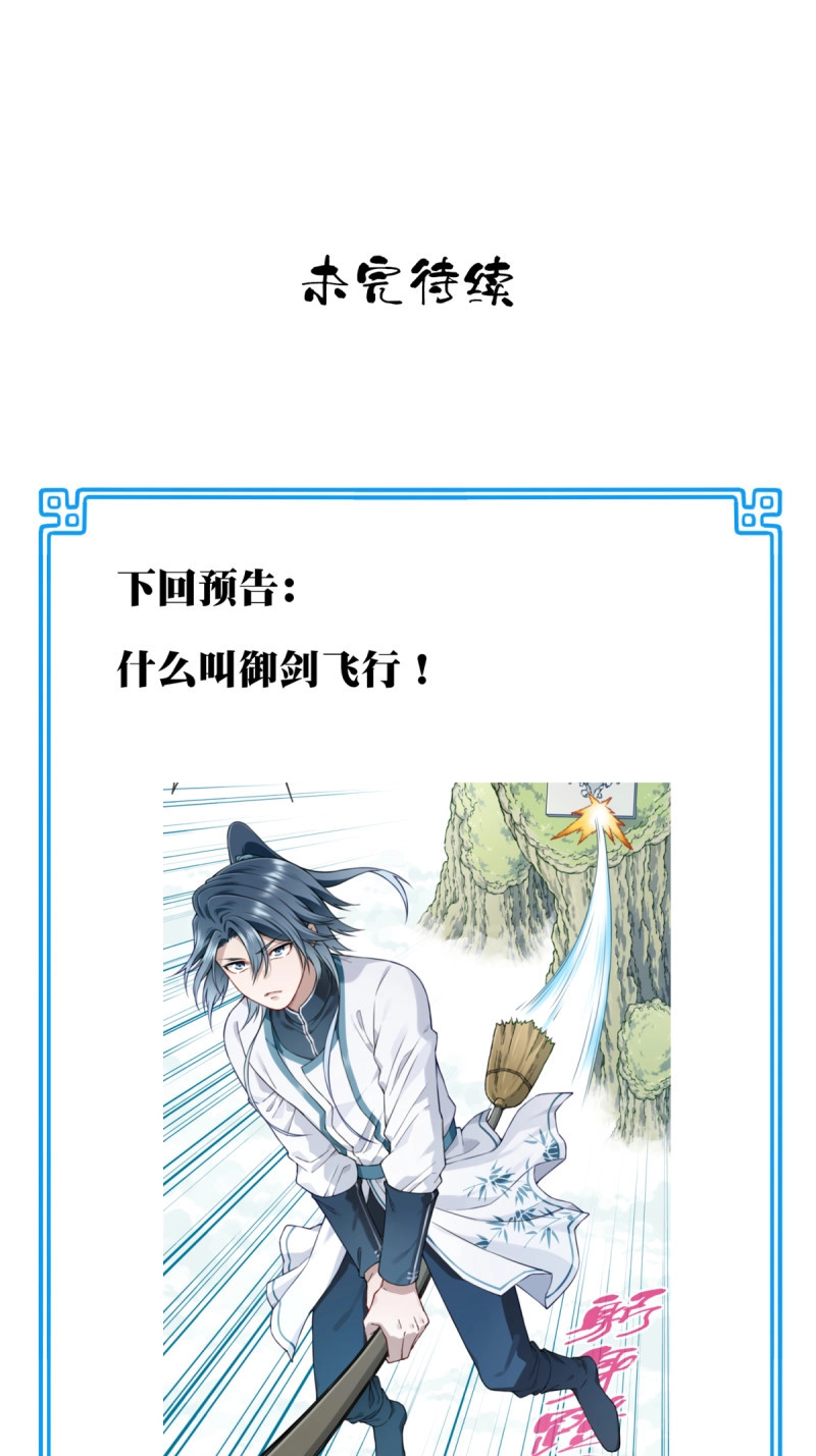 第18话 017：什么叫隔空取物！ 第 52 页