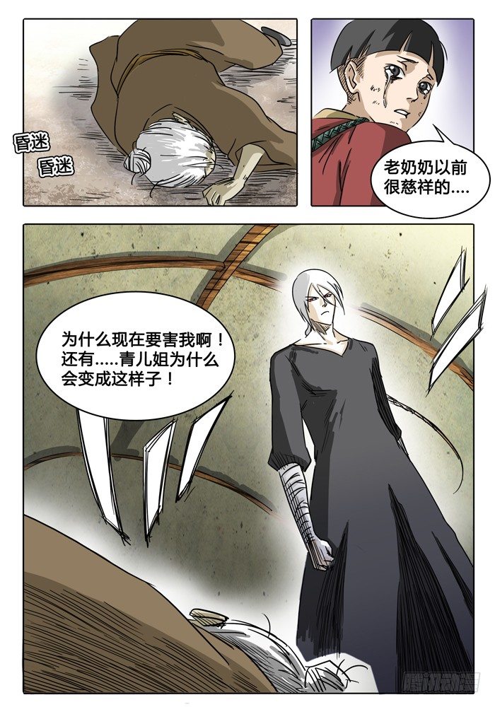 第5话 突变！！！ 第 7 页