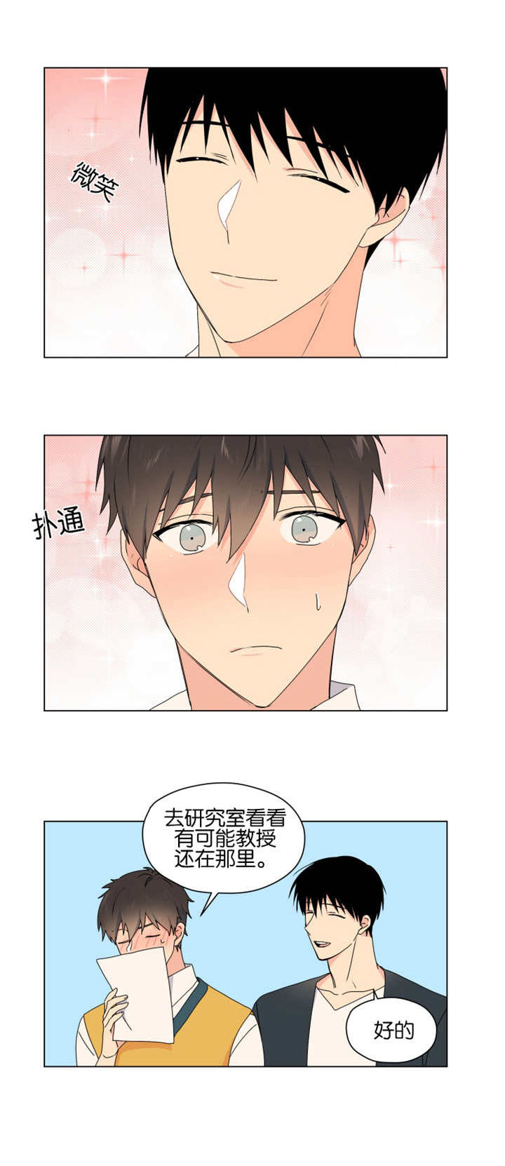 第53话 第53话 第 5 页