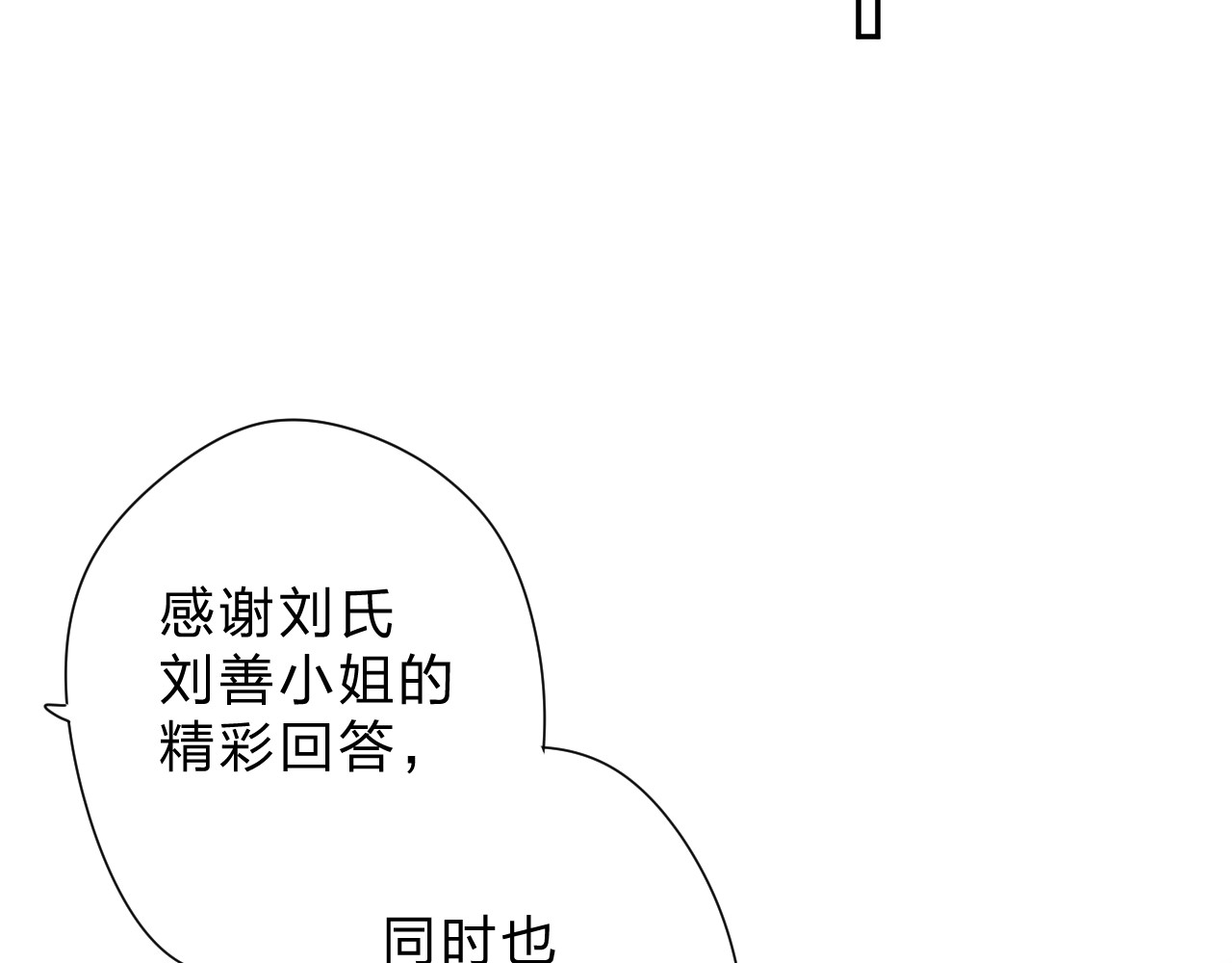 第80话 飞蛾扑火 第 74 页