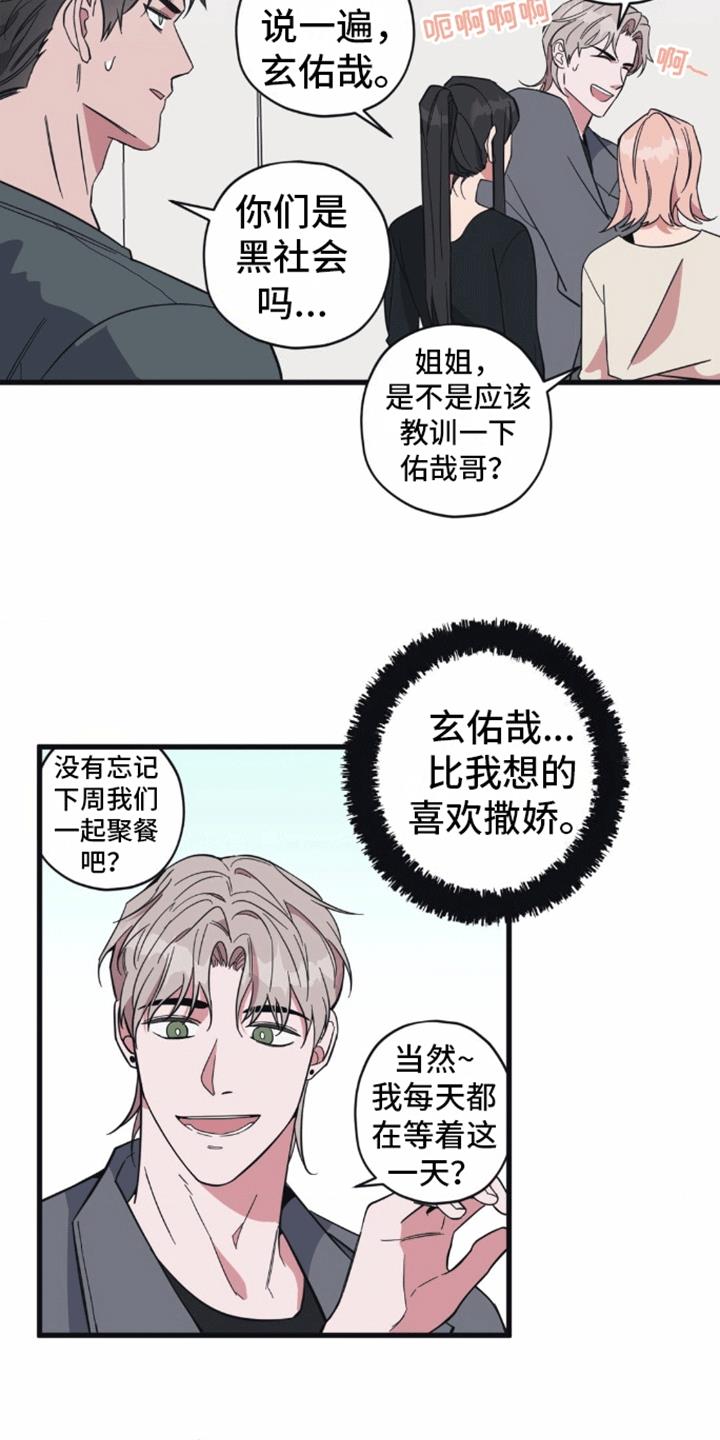 第6话 想做的事 第 12 页