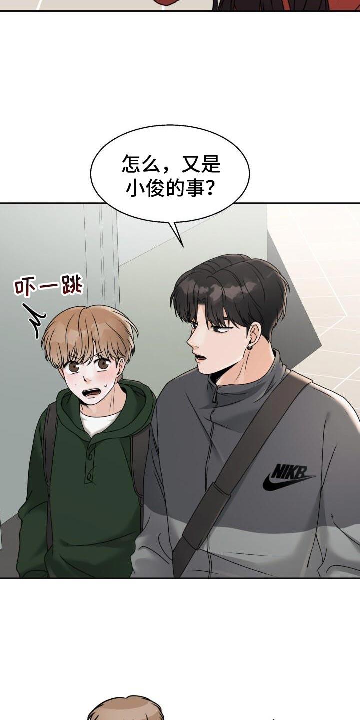 第34话 喜欢他什么？ 第 20 页