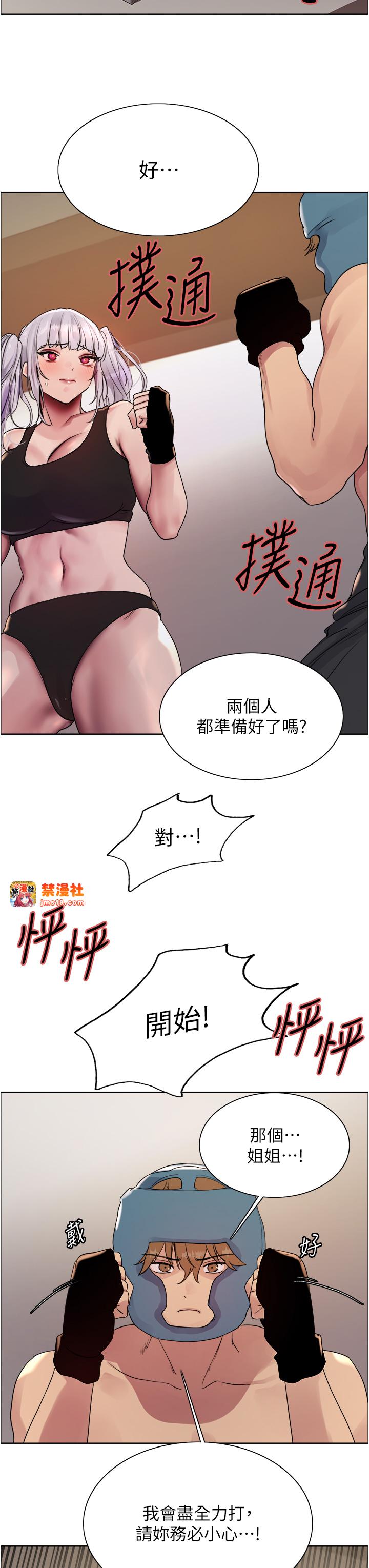 第2季 第31话 - 公司菜鸟的脱处宣誓 第 11 页