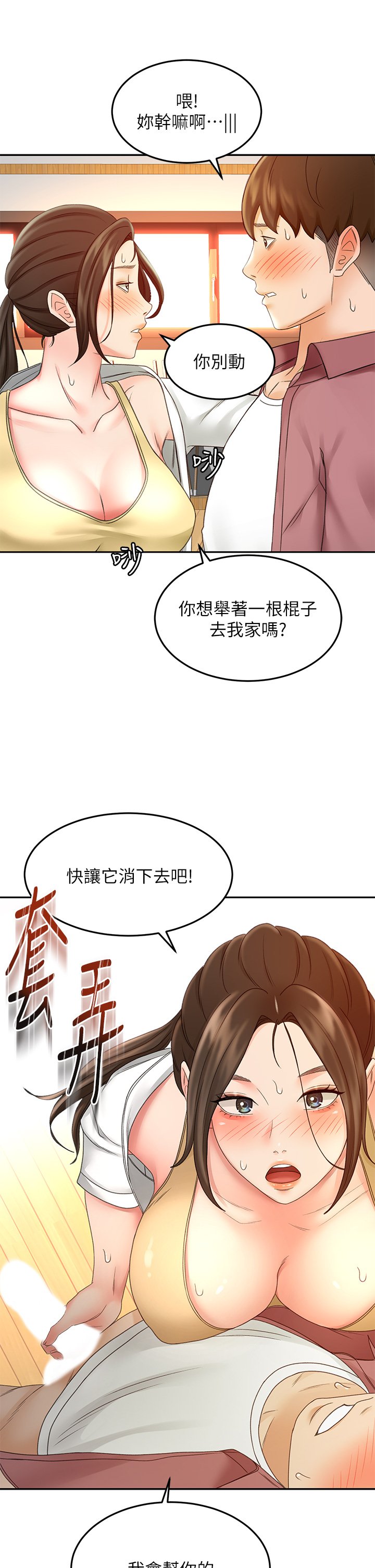 第40话 - 要不要跟我交往? 第 32 页
