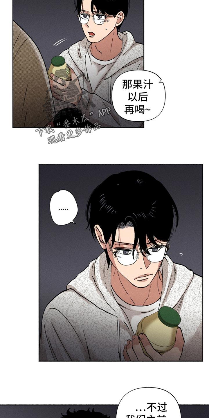 第13话 在哪见过 第 14 页