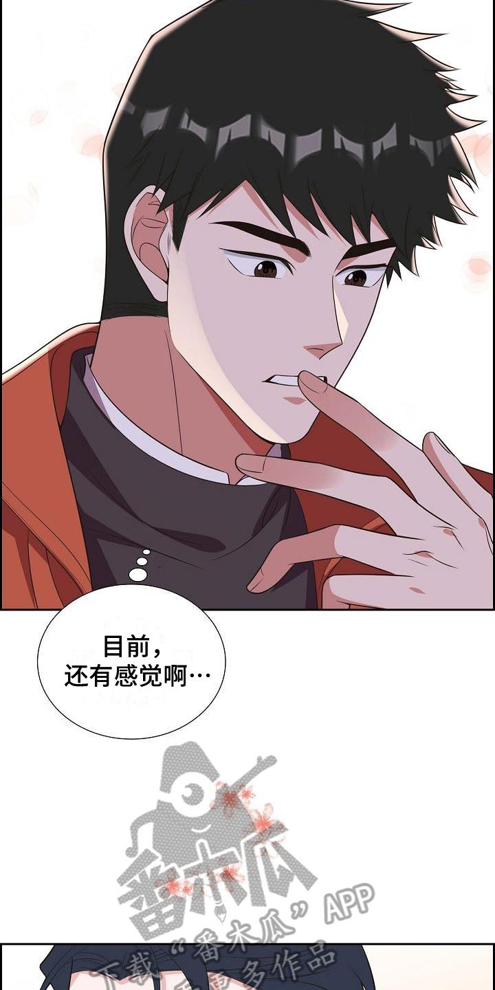 第27话 沉迷 第 3 页