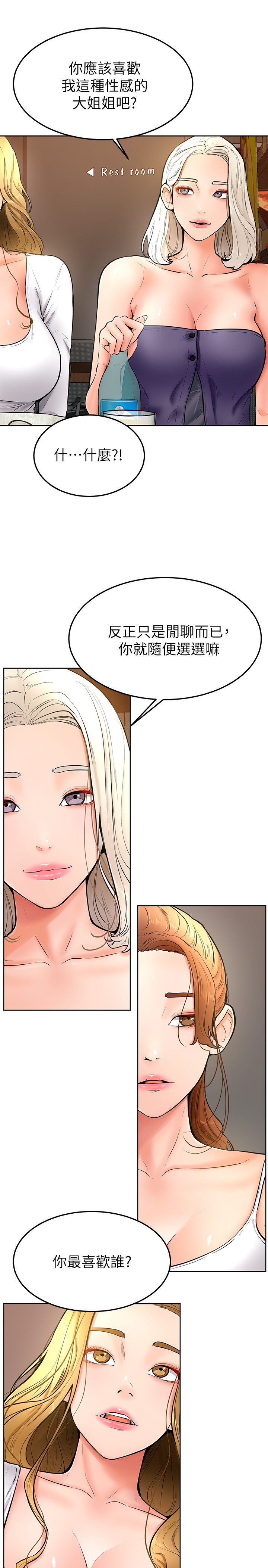 第16话 - 令人兴奋的厕所啪啪啪 第 10 页