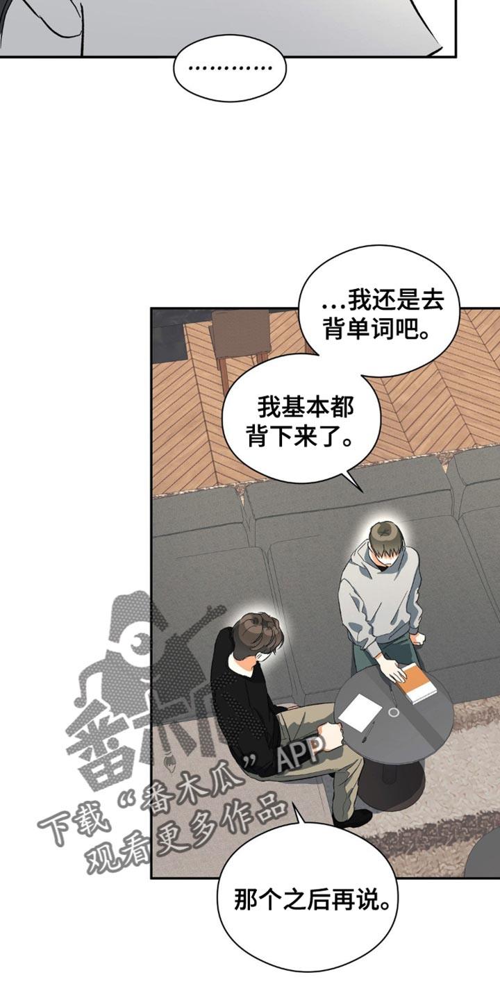 第108话 好印象 第 17 页
