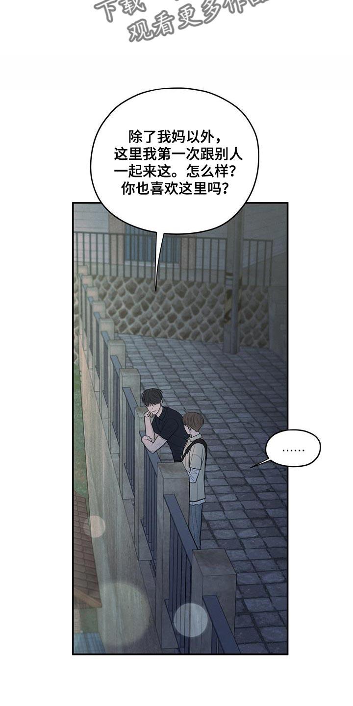 第95话 【第二季】你迟早也会喜欢上我 第 10 页