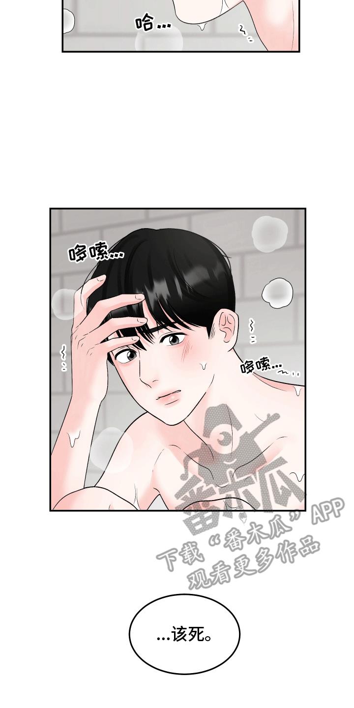 第5话 坏心眼 第 21 页
