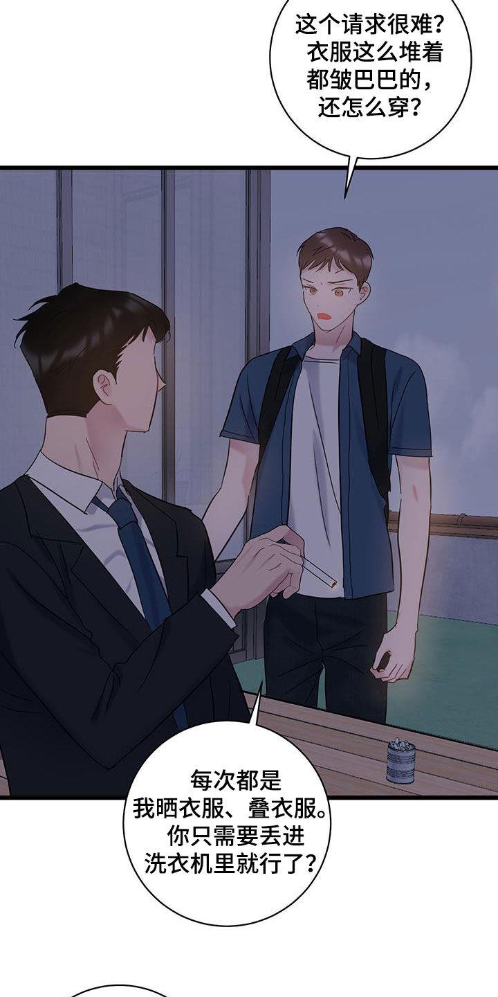 第105话 【第二季】矛盾 第 6 页
