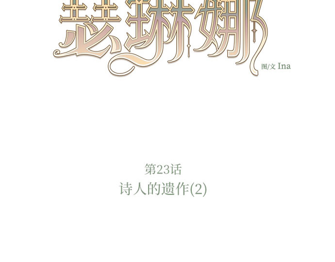 第23话 诗人的遗作（2） 第 4 页