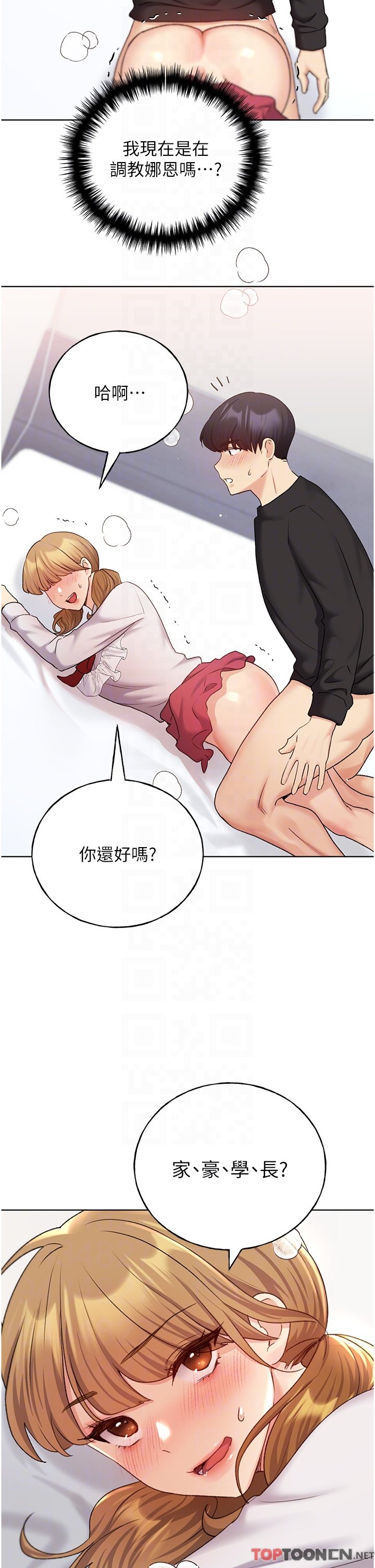 第26话 - 请用精液填满我的子宫♥ 第 30 页