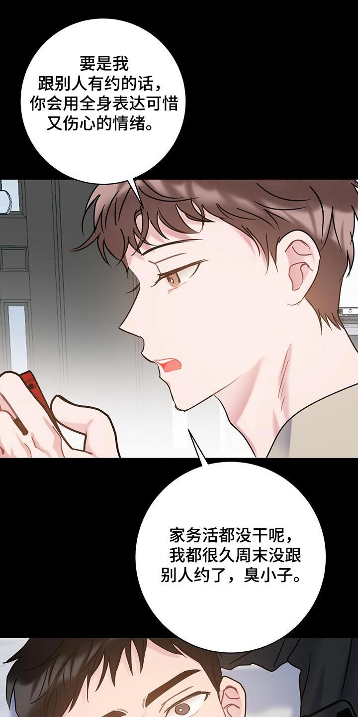 第71话 【第二季】一言不发 第 10 页