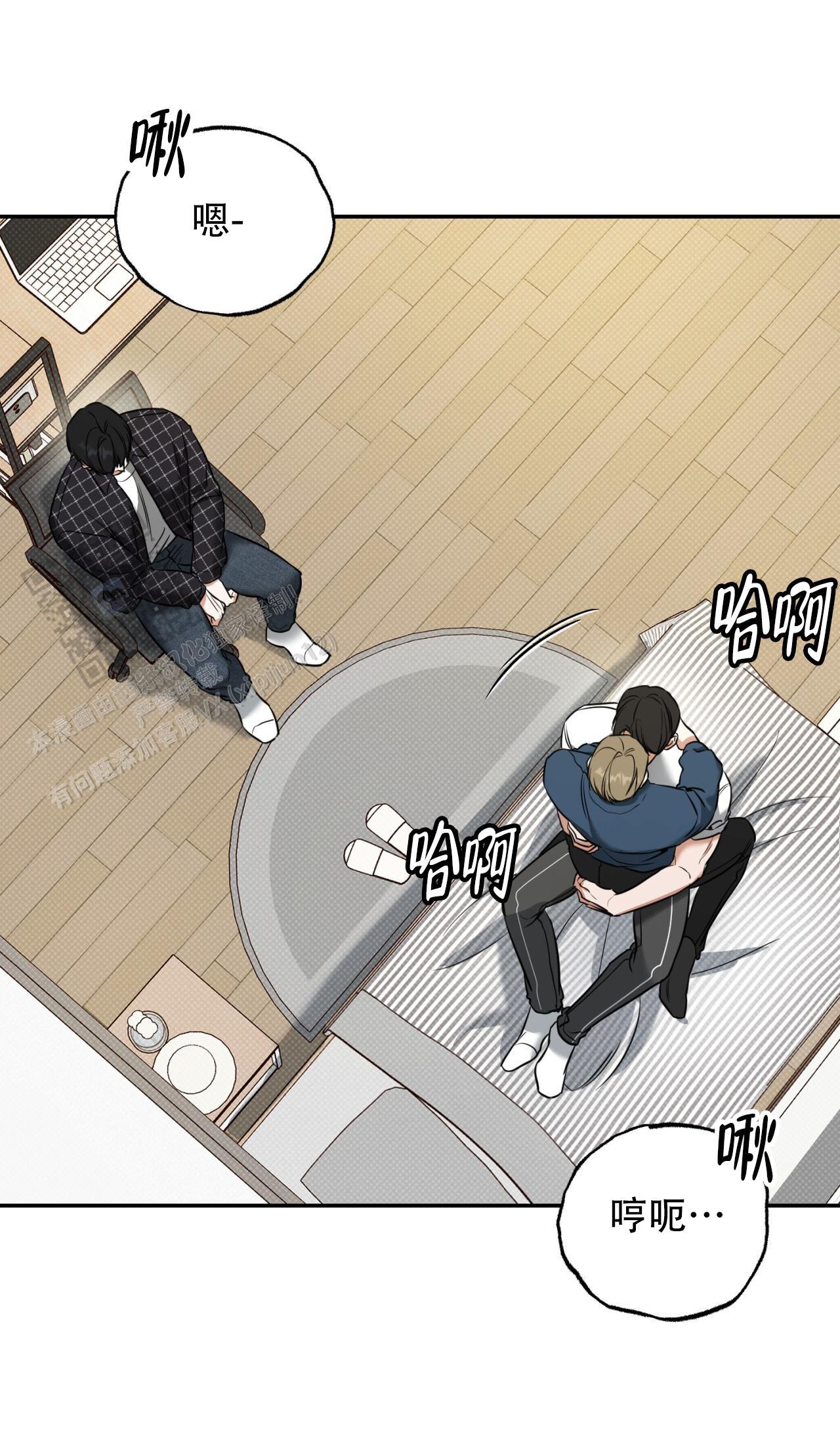 第14话 只有你敢这样对我 第 8 页