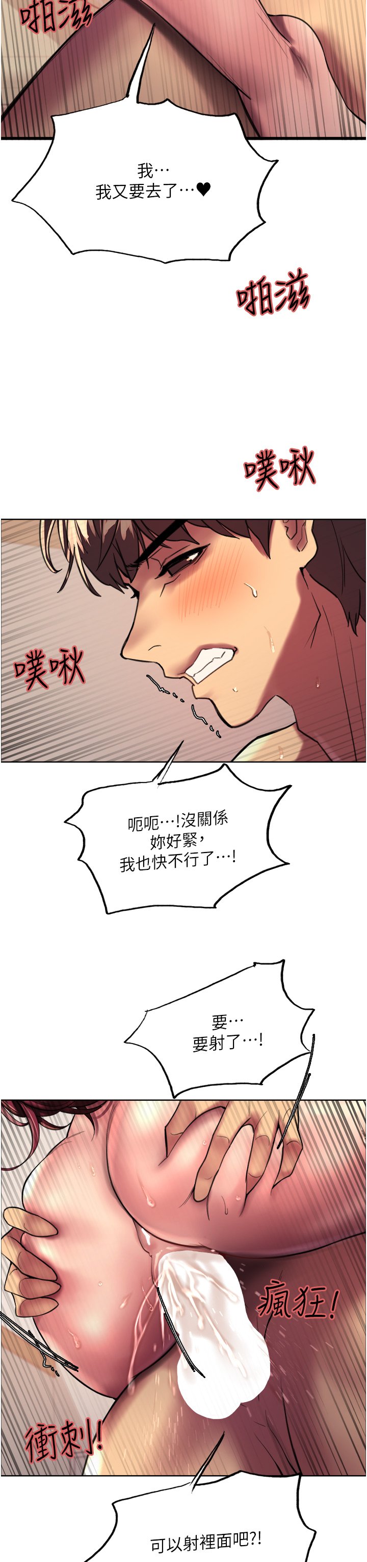 第25话 - 用妳的嘴舔干净! 第 3 页