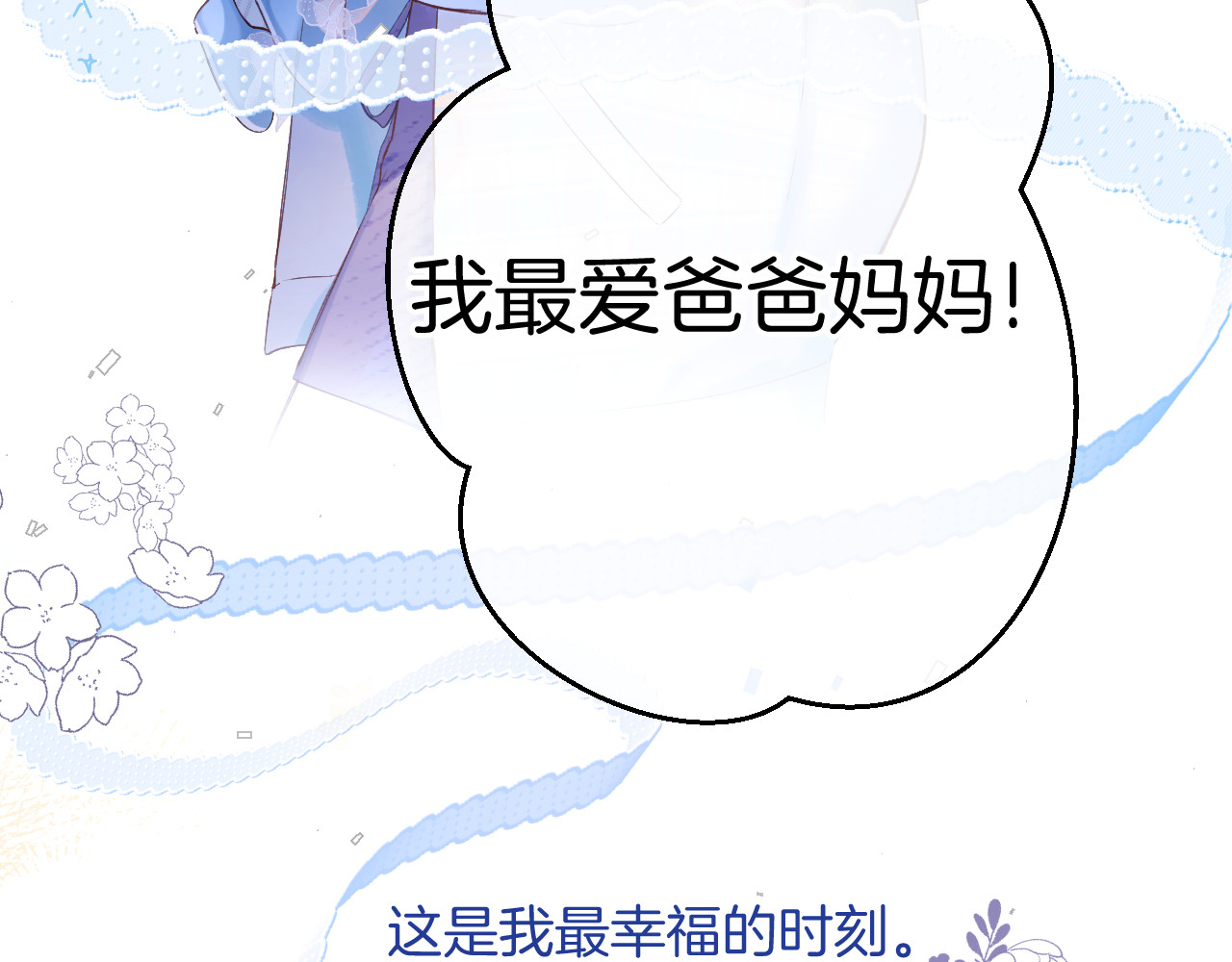 番外最终话 幸福 第 148 页