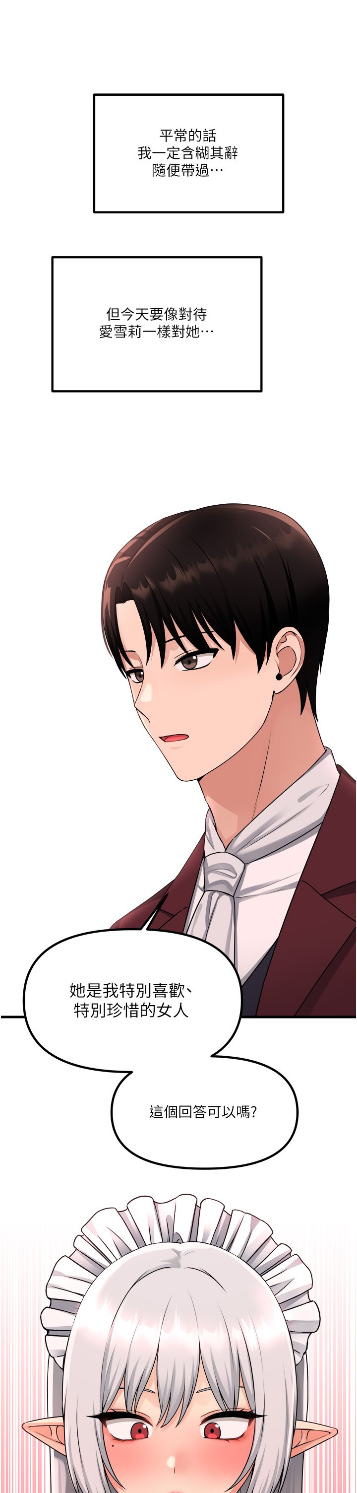 第54话 - 主人…我想做爱 第 25 页