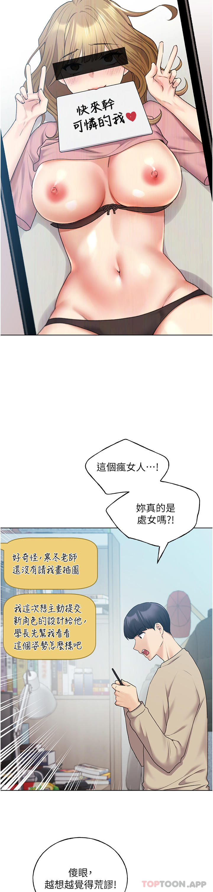 第21话 - 妳是不是还没学乖 第 16 页