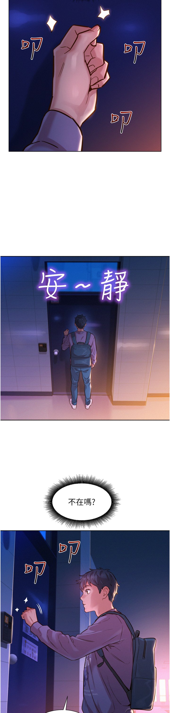 第6话 - 初见好友的诱人胴体 第 37 页