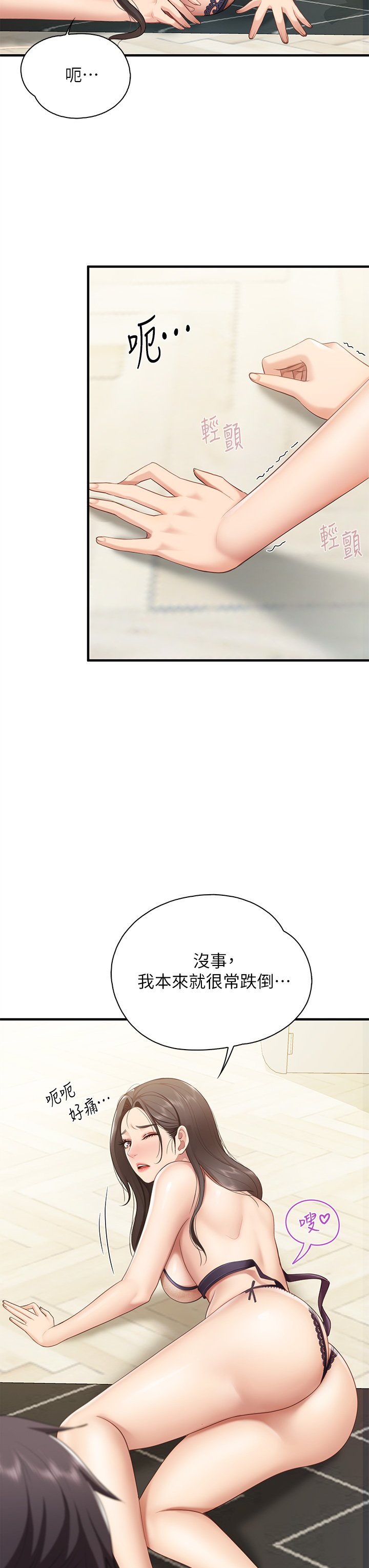 第13话 - 人妻火辣的内衣伸展台 第 44 页