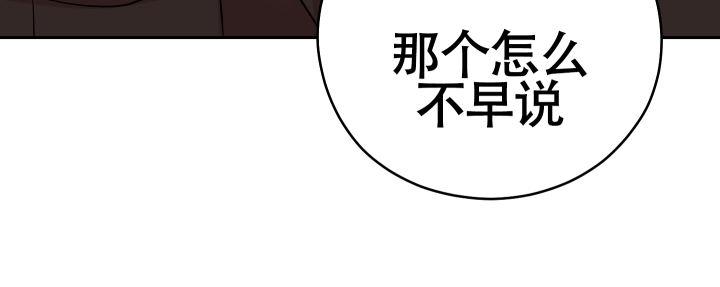 第10话 怎么不早说 第 29 页