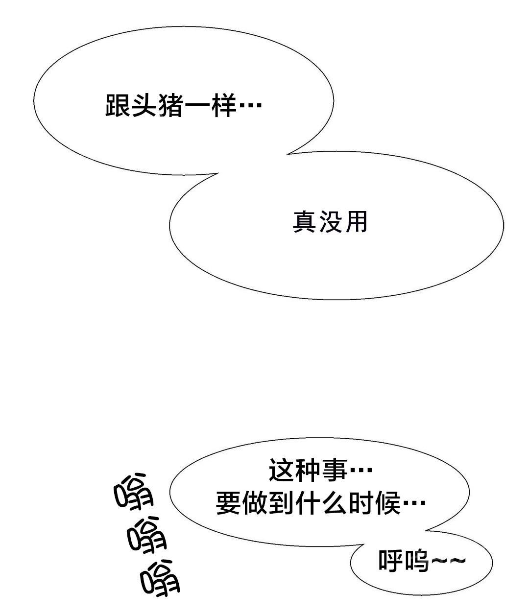 第19话 女教授的房间（九） 第 3 页