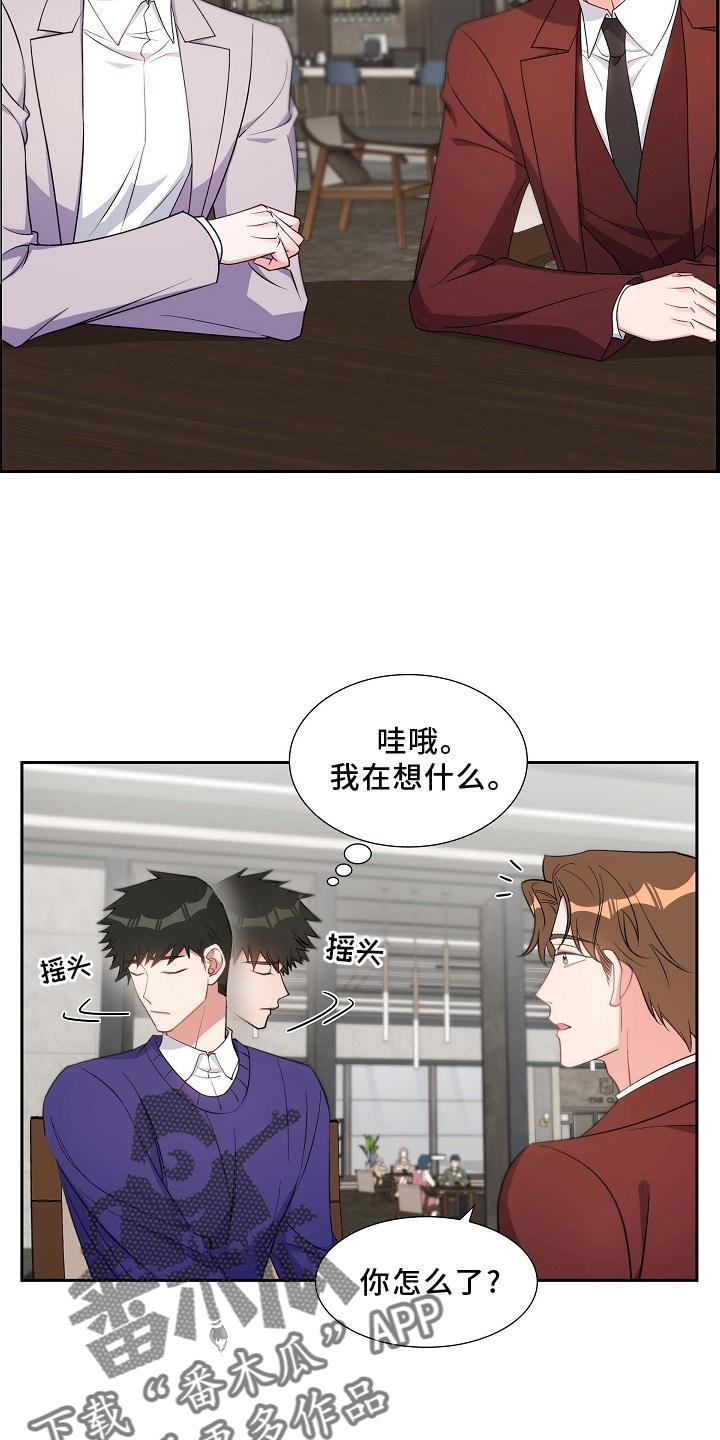 第82话 骚扰 第 7 页