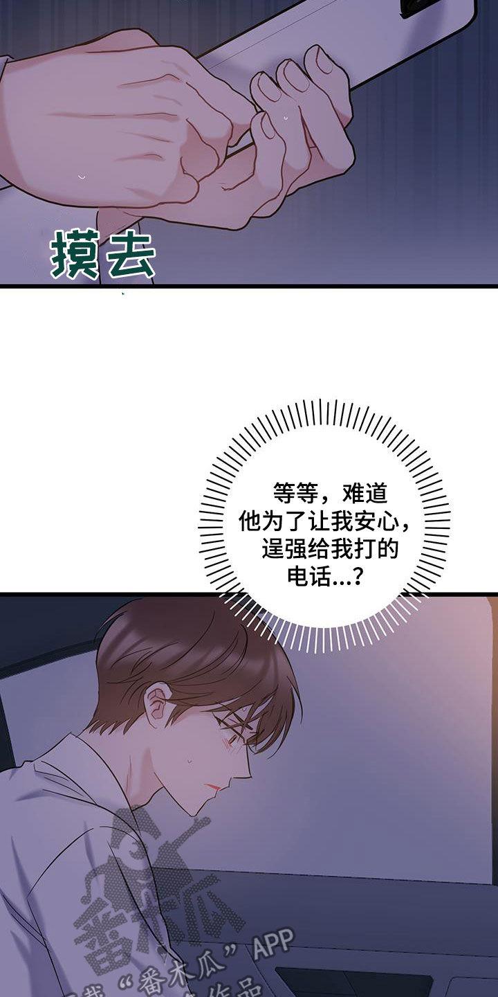 第115话 【第二季】受伤 第 25 页