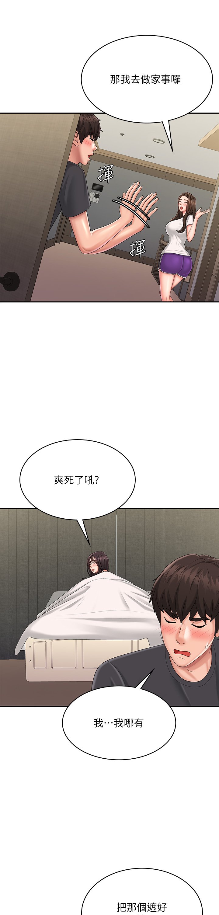 第36话 - 坦诚相见的青春肉体 第 17 页