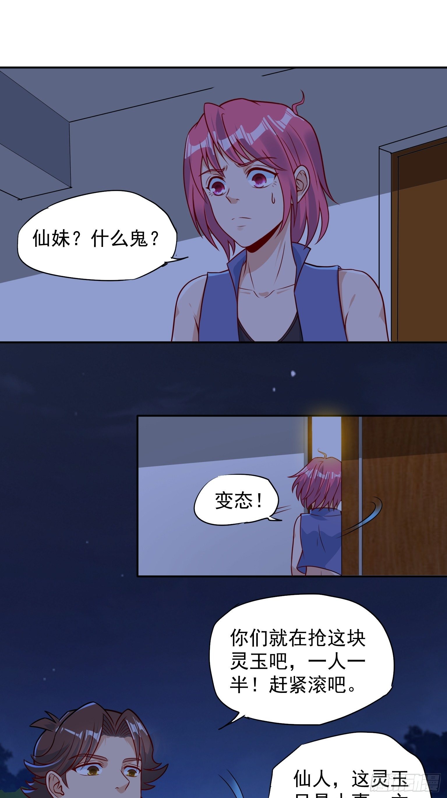 61 再起事端 第 13 页