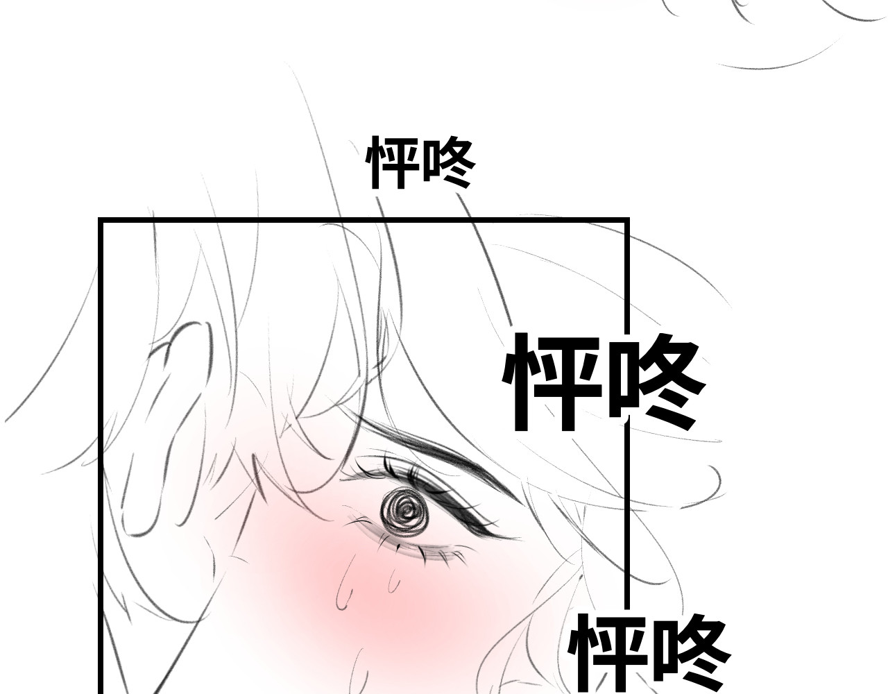 第07话 小嗲精，你想干嘛？ 第 112 页