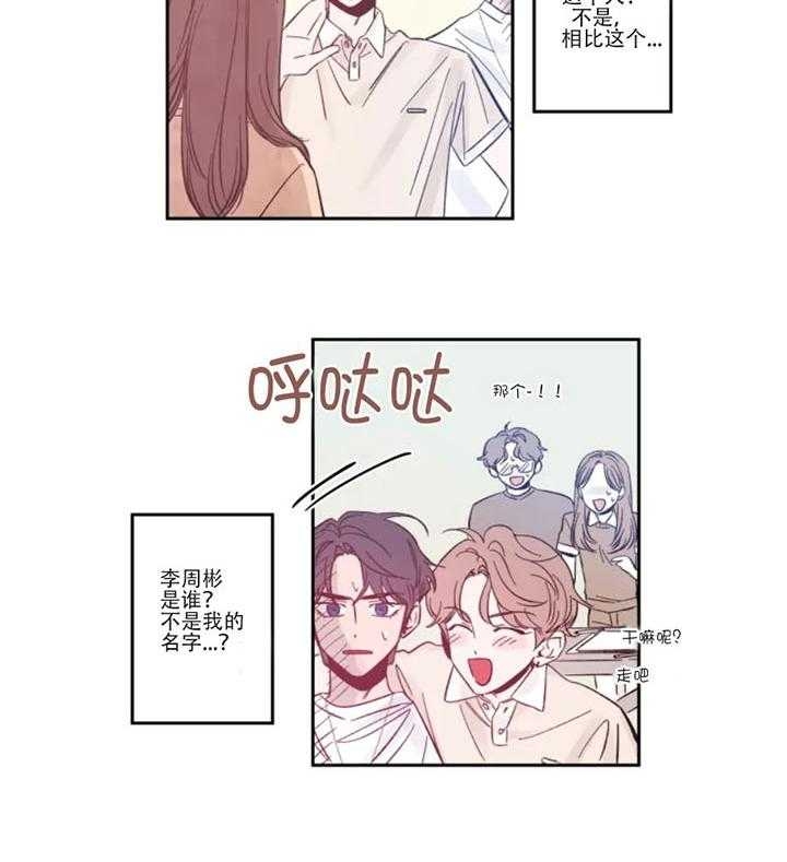 第3话 想画他 第 21 页