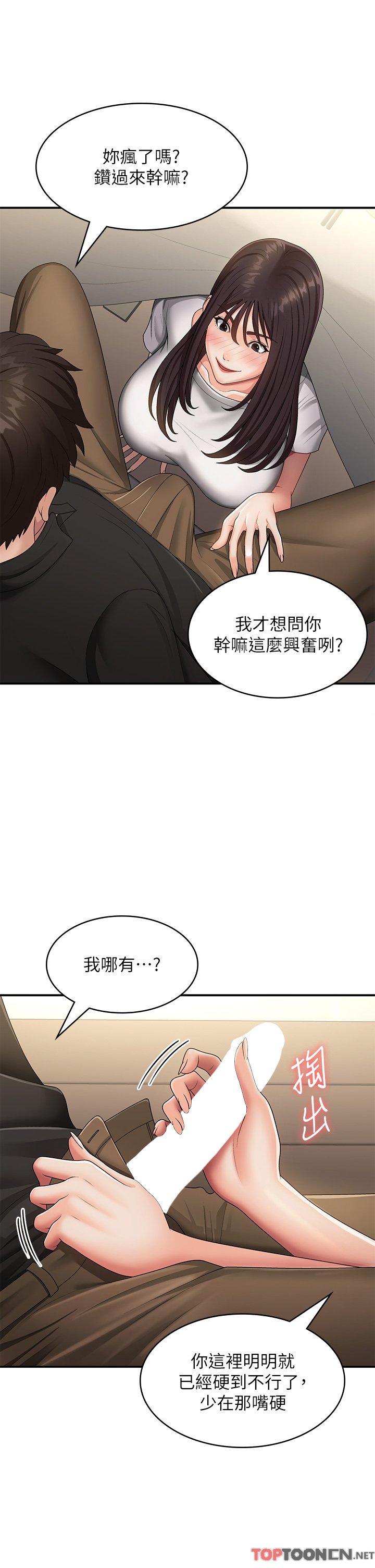 第68话 - 想灭火就跟我来 第 20 页