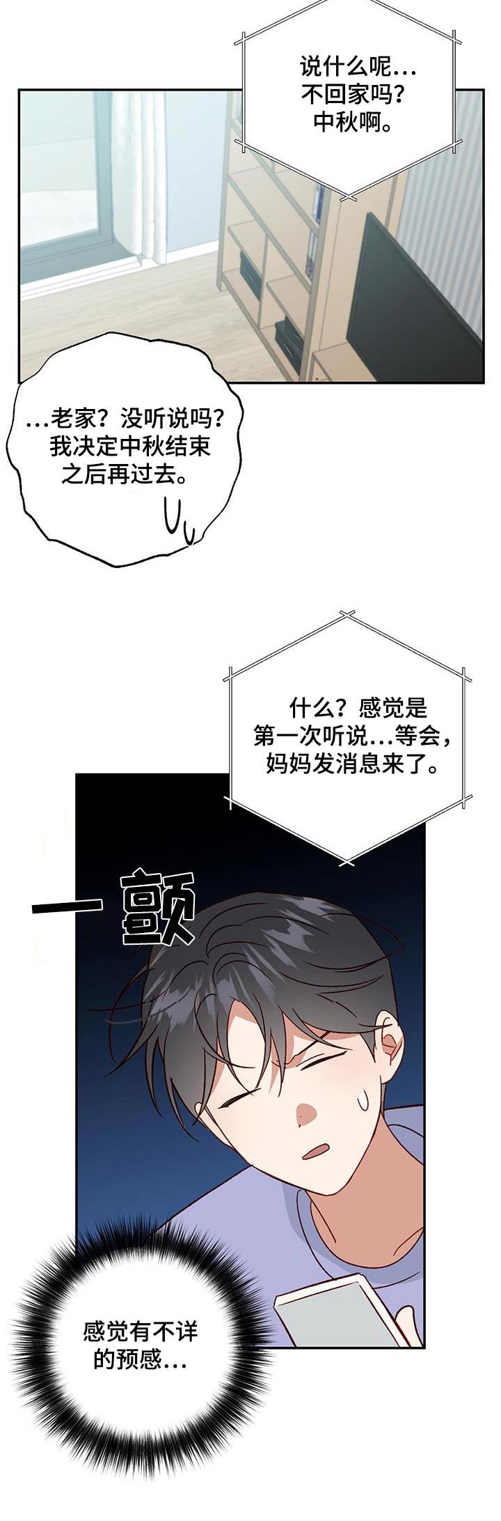 第90话 【第二季】软弱 第 26 页