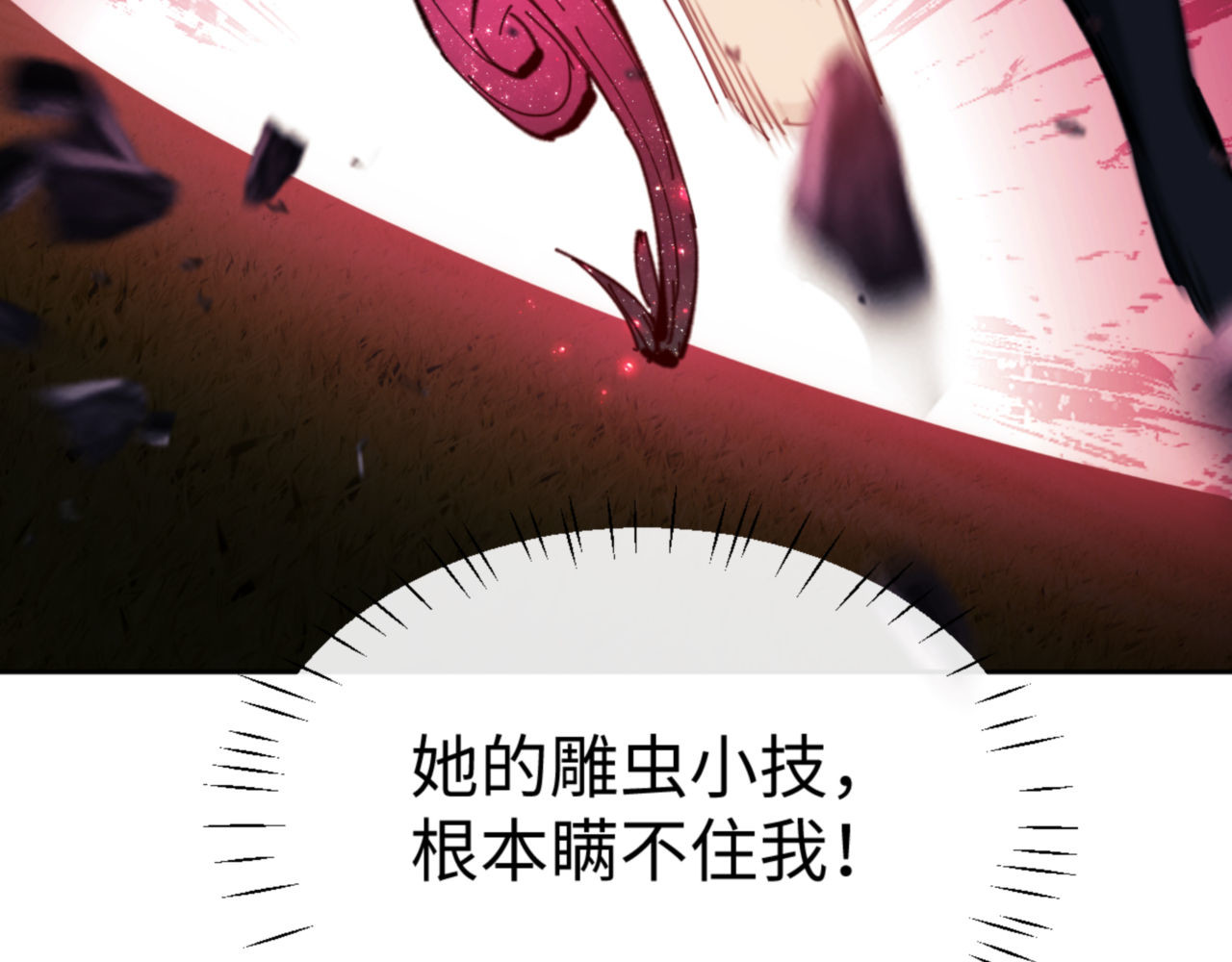 第70话 吊打虎先锋！ 第 162 页