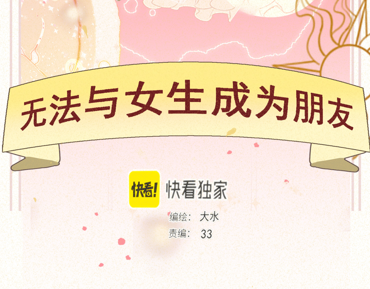 第91集糖果超甜 第 4 页