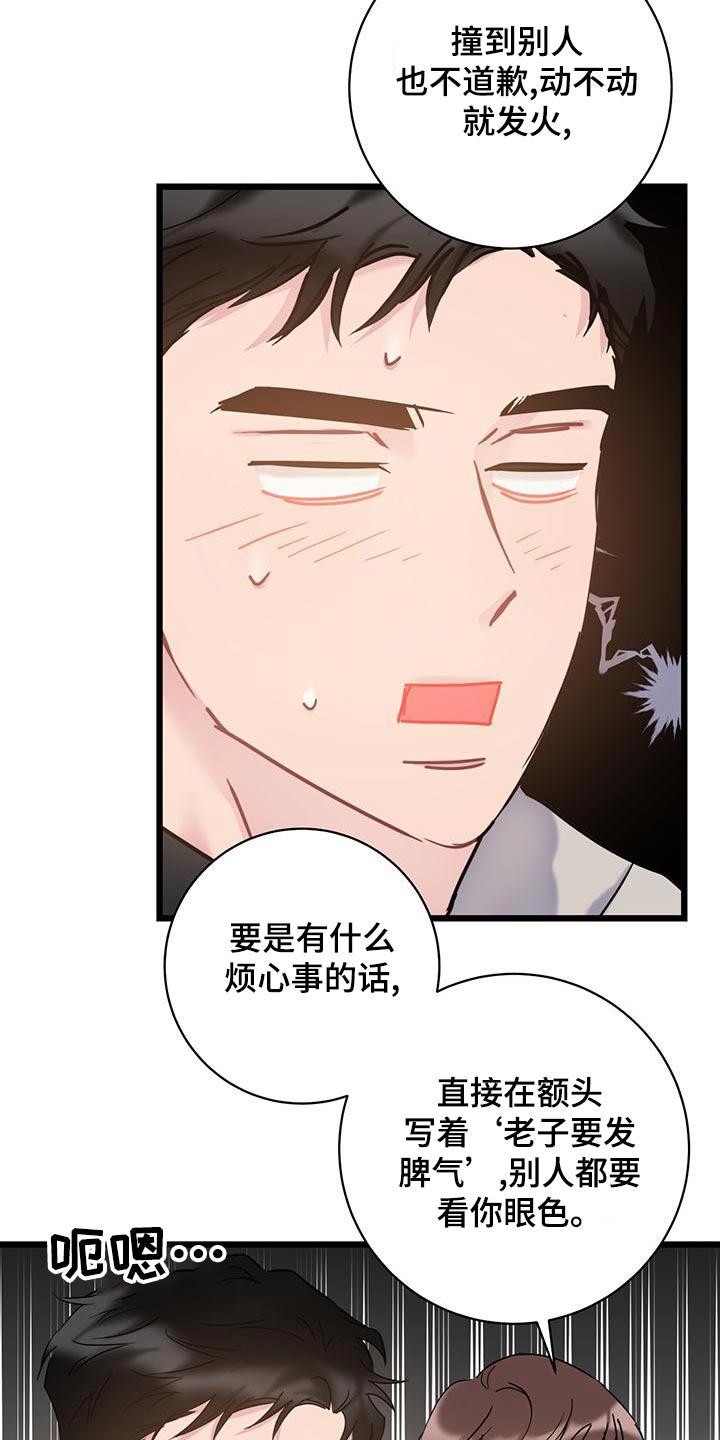 第50话 全都我的错 第 20 页
