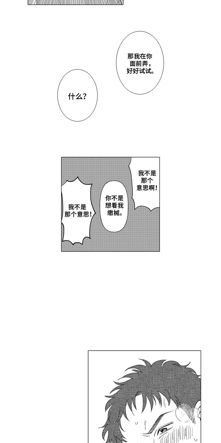 第21话 奇妙的感觉 第 9 页