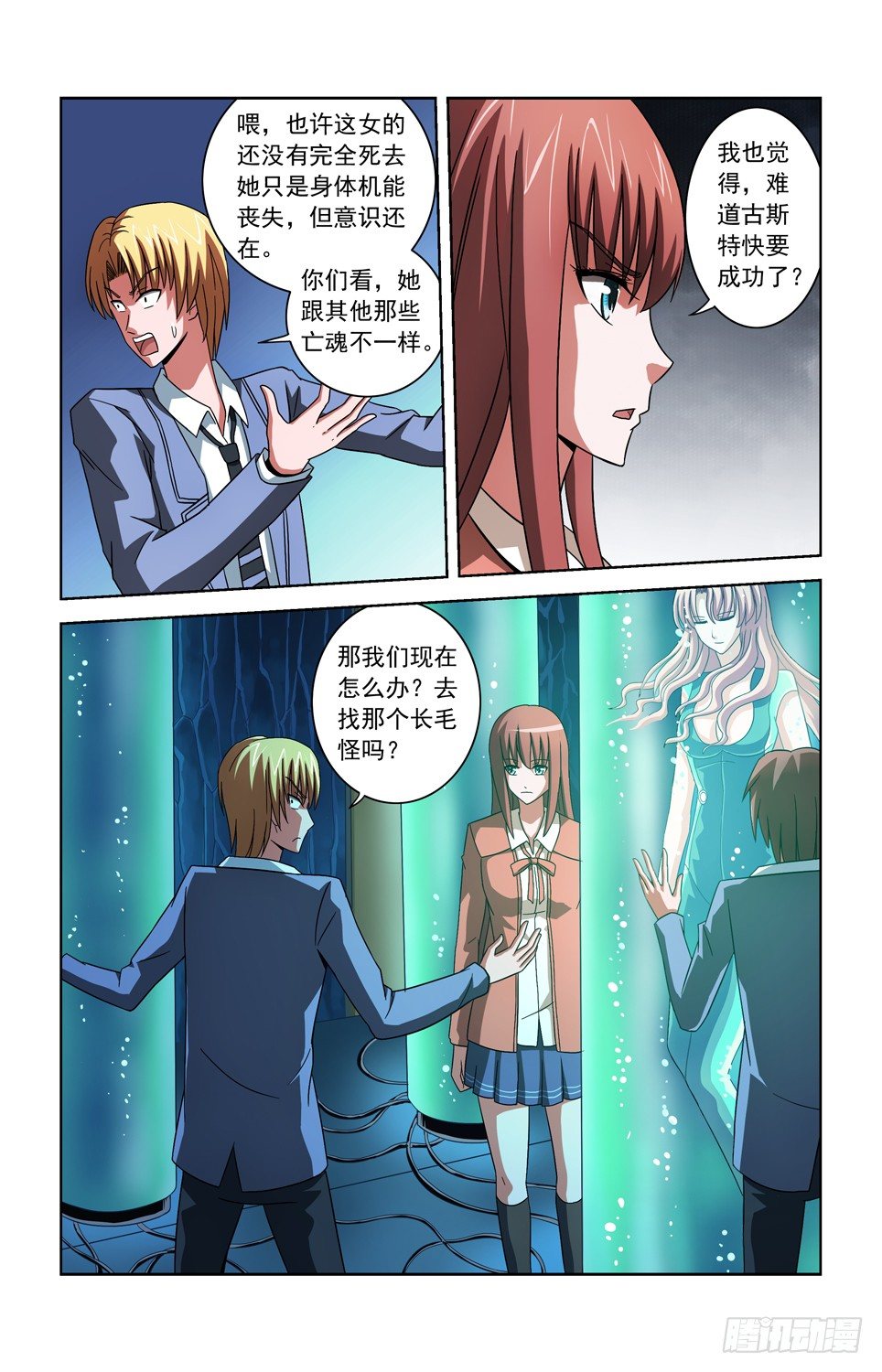 第三十八话 无用的拯救 第 4 页