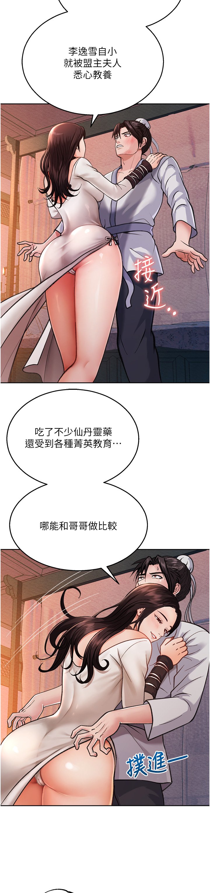第1话 - 这就是…人间仙境 第 53 页
