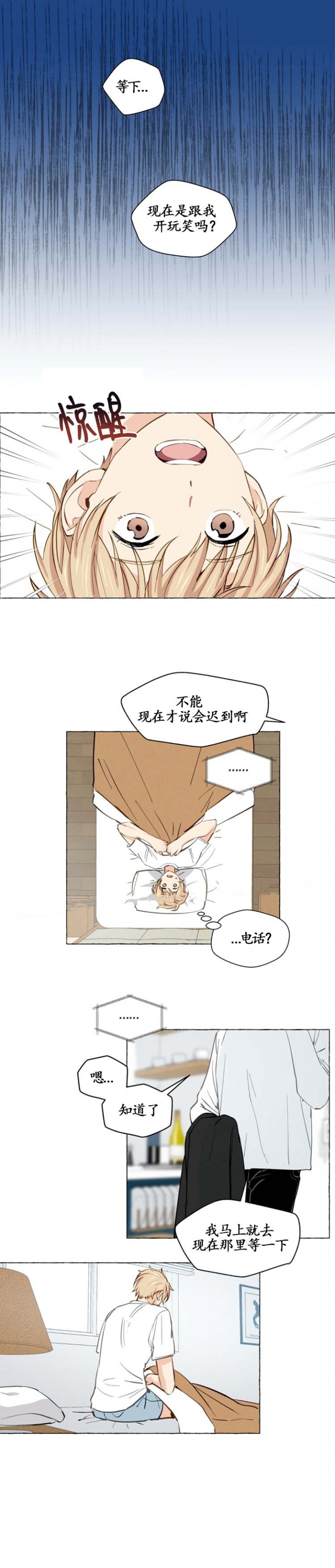 第13话 是梦啊 第 3 页