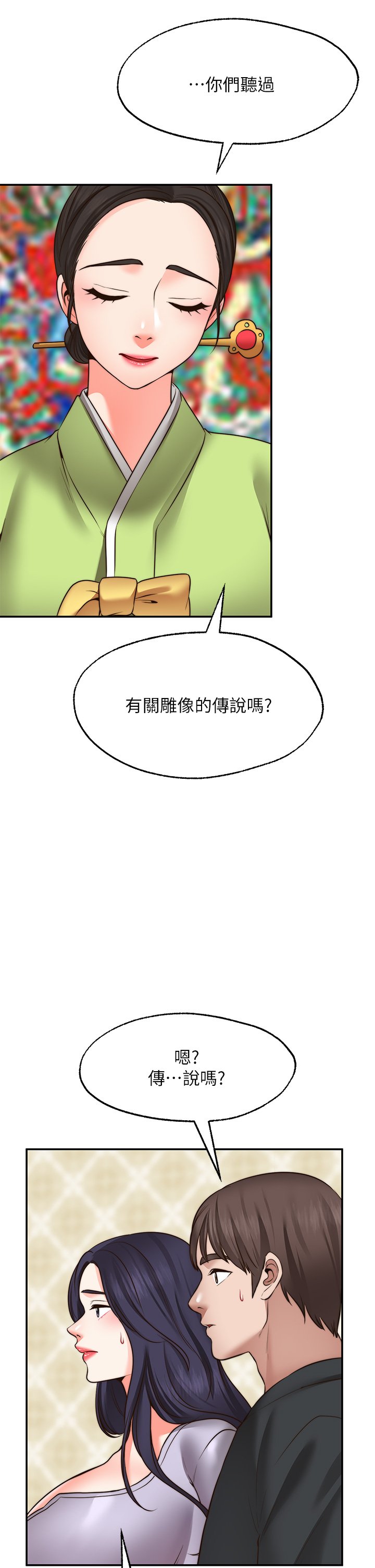 第21话 - 九天色女降落 第 28 页