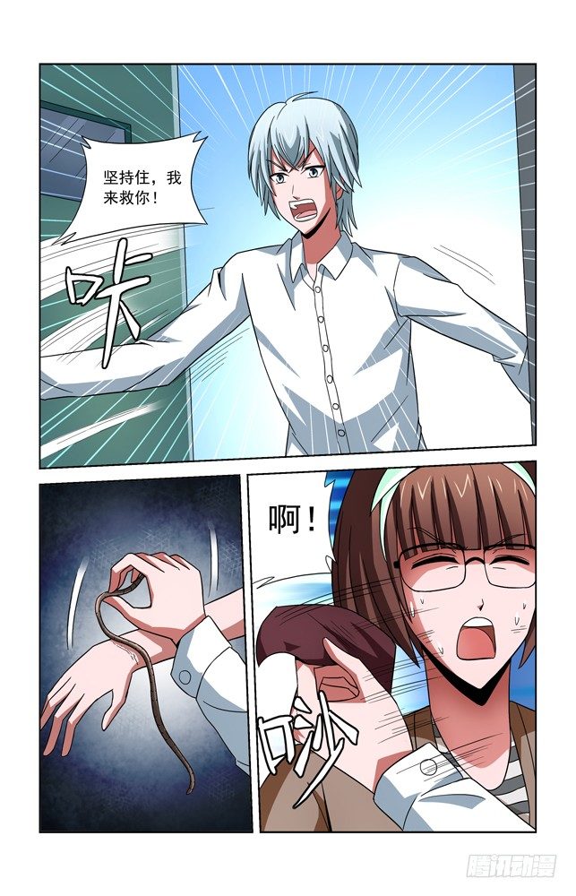 第三十六话 障碍 第 3 页