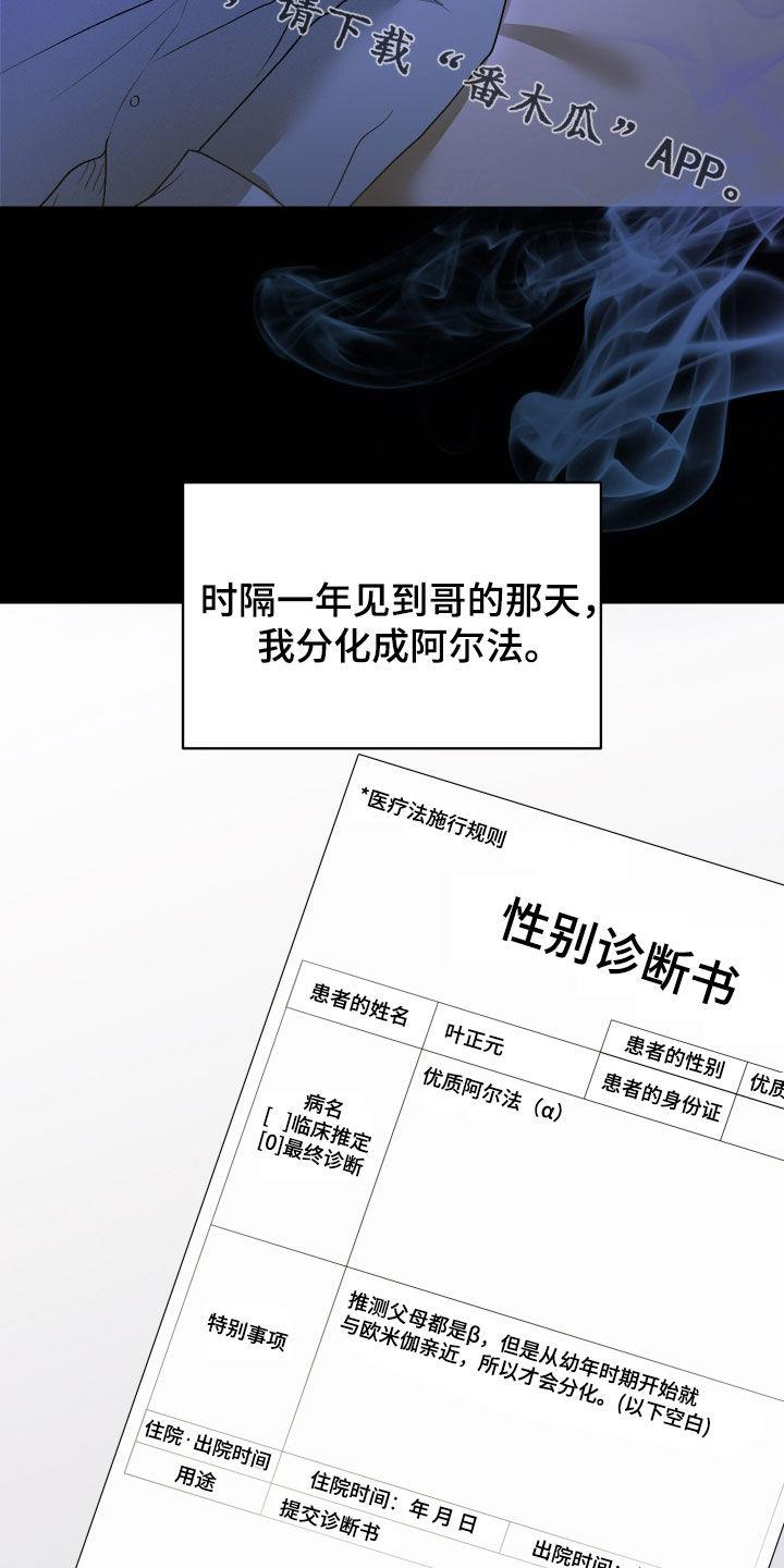 第42话 分化 第 25 页