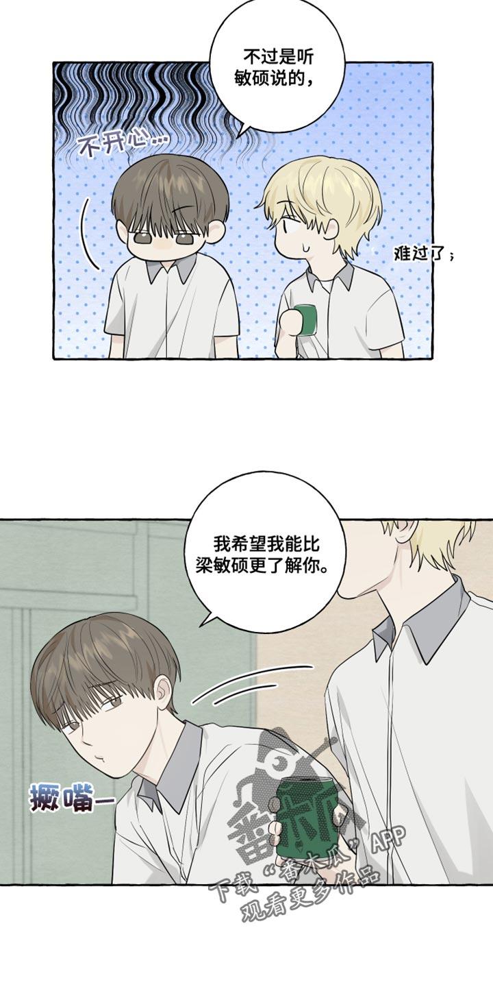 第58话 【第二季】满足 第 16 页