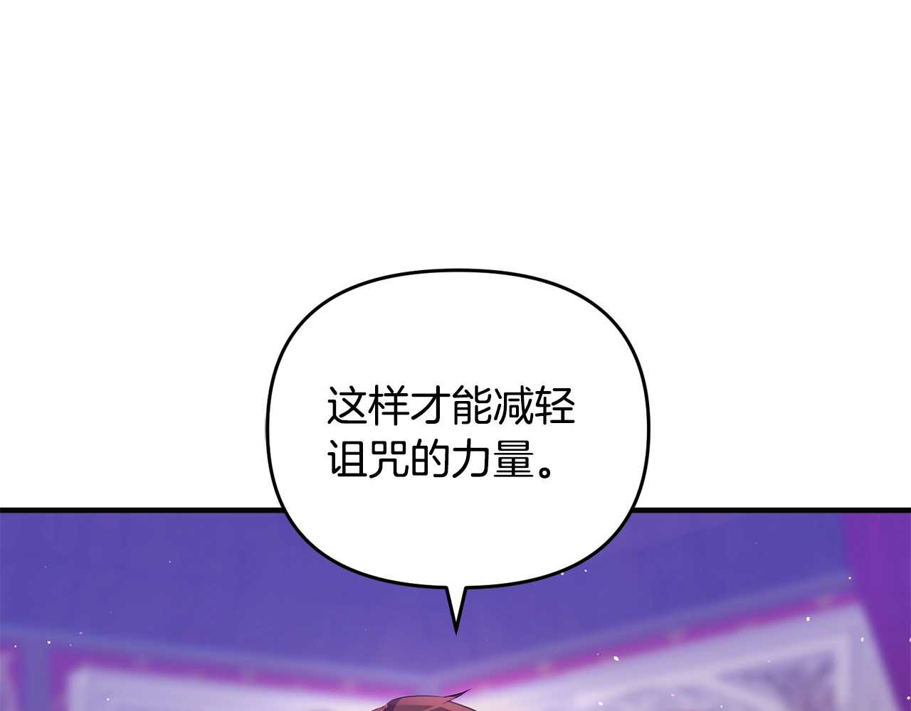 第8话 在宫里遇到帅哥 第 162 页